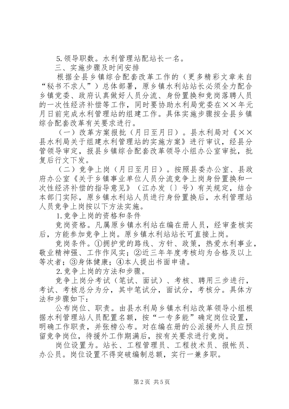 组建水利站方案_第2页