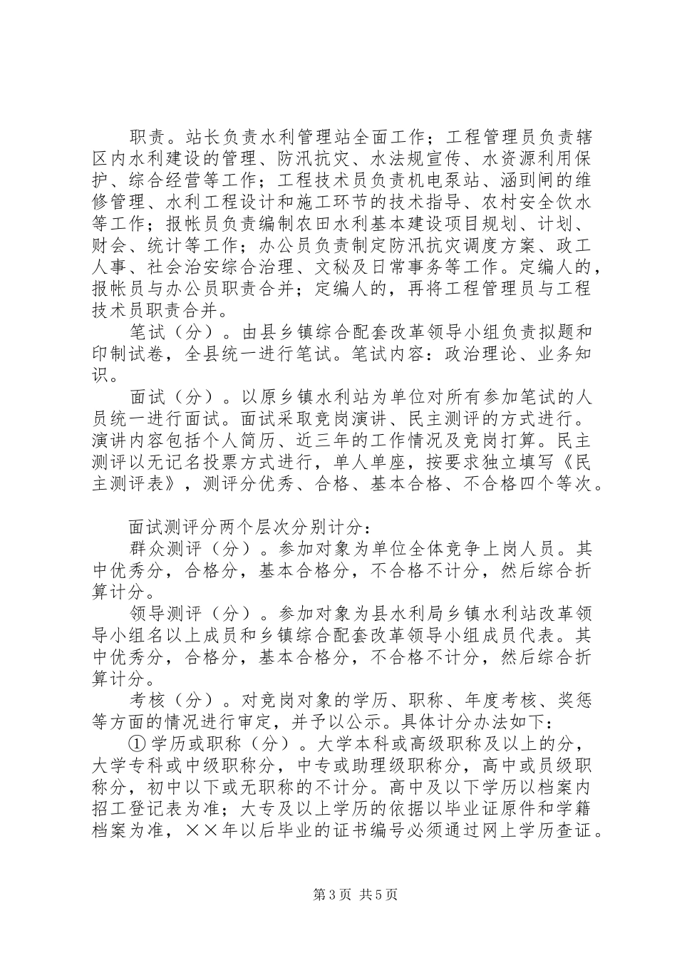 组建水利站方案_第3页