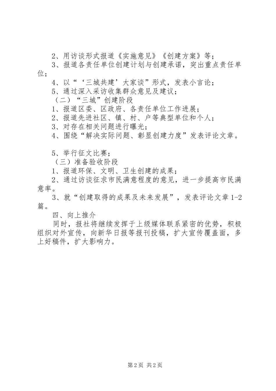 “三城共建”宣传实施方案_第2页