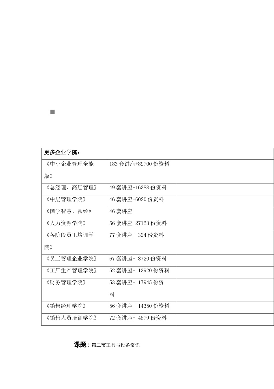 工具与设备常识教学_第1页
