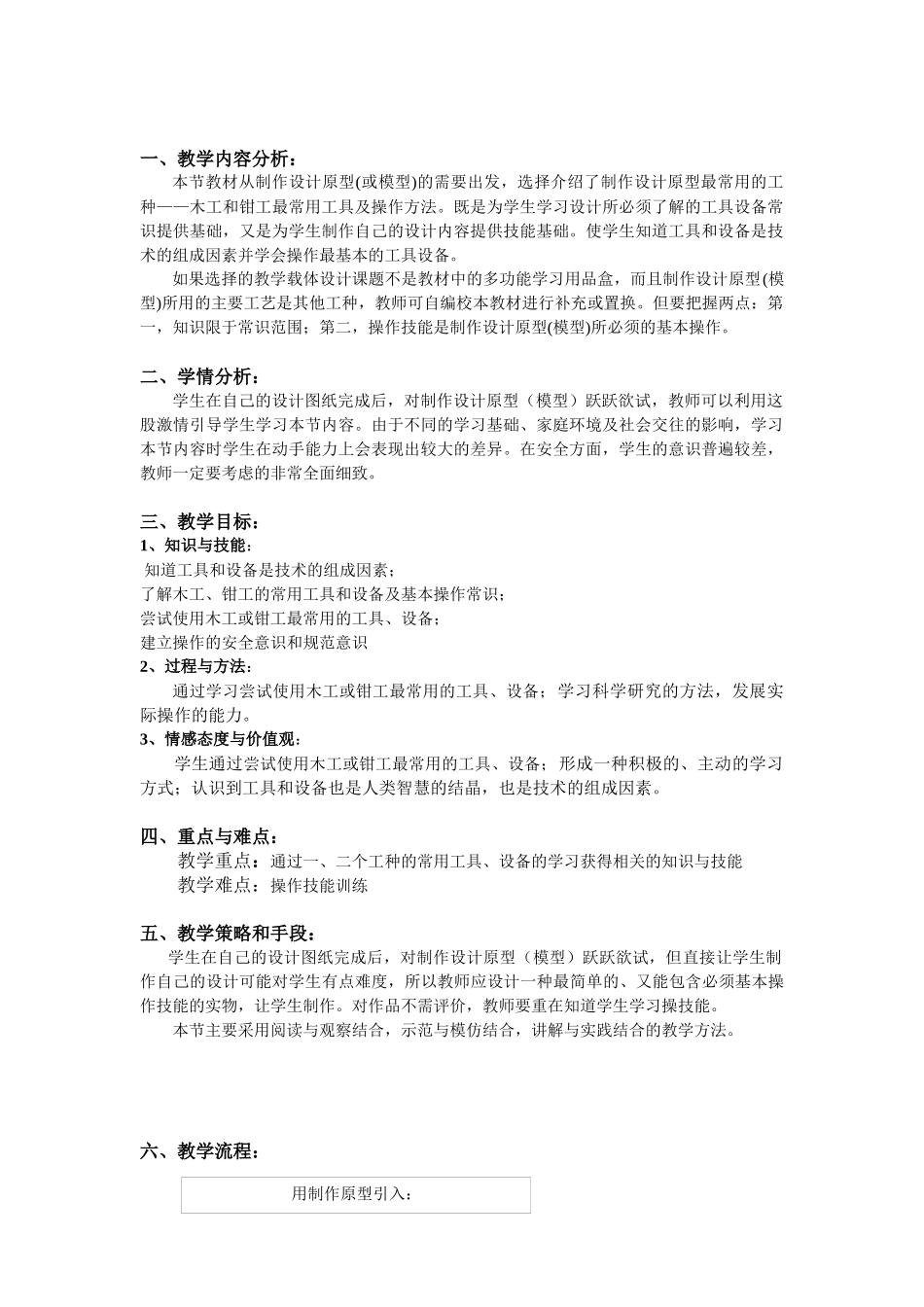 工具与设备常识教学_第2页