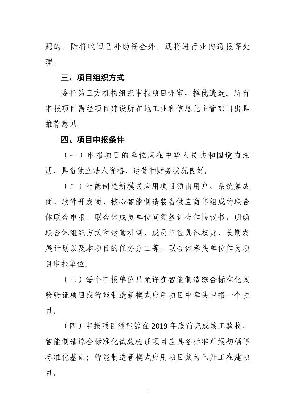 智能制造综合标准化与新模式应用项目申报要求_第2页