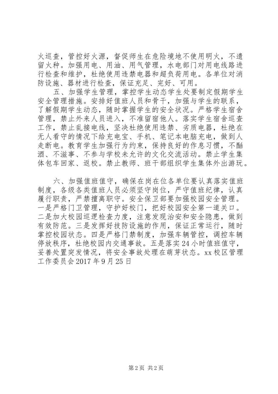 学校国庆节、中秋节期间安全工作实施方案_第2页