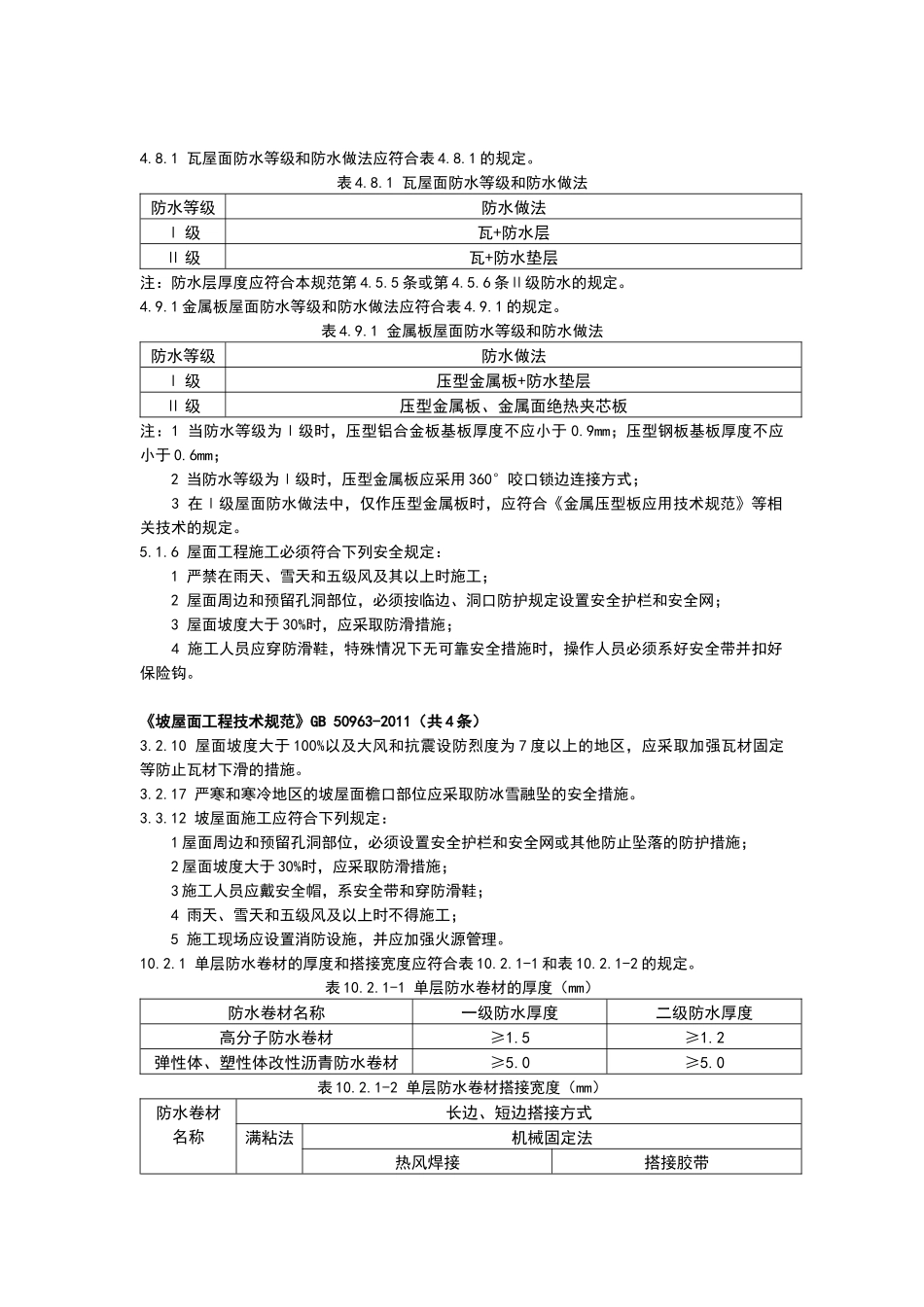 工业建筑强制性条文(建筑设计)XXXX0406_第2页