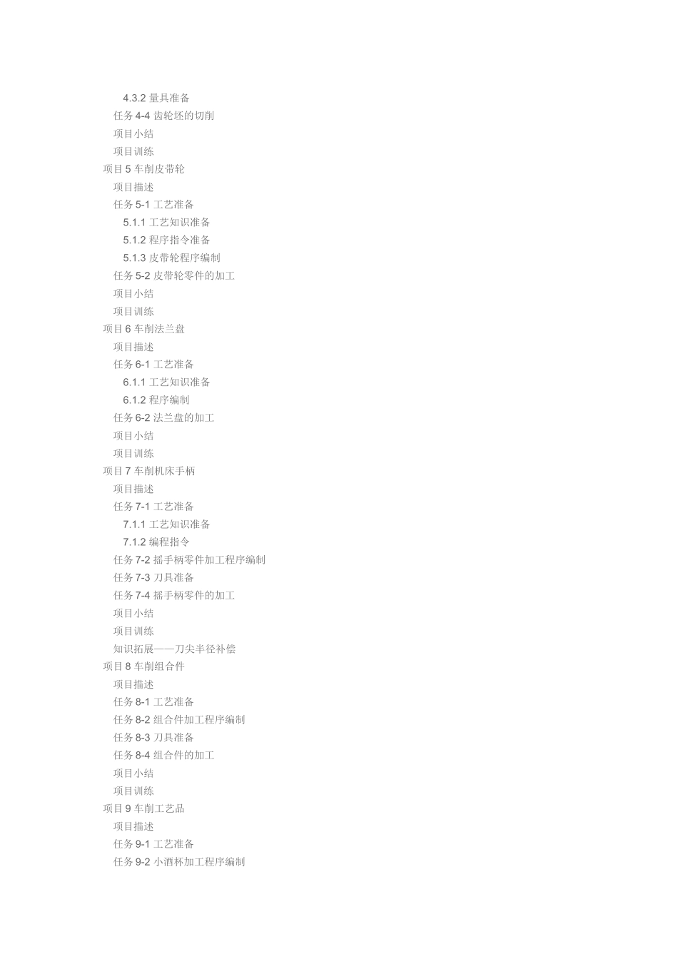 数控车床基本操作及安全文明生产_第2页