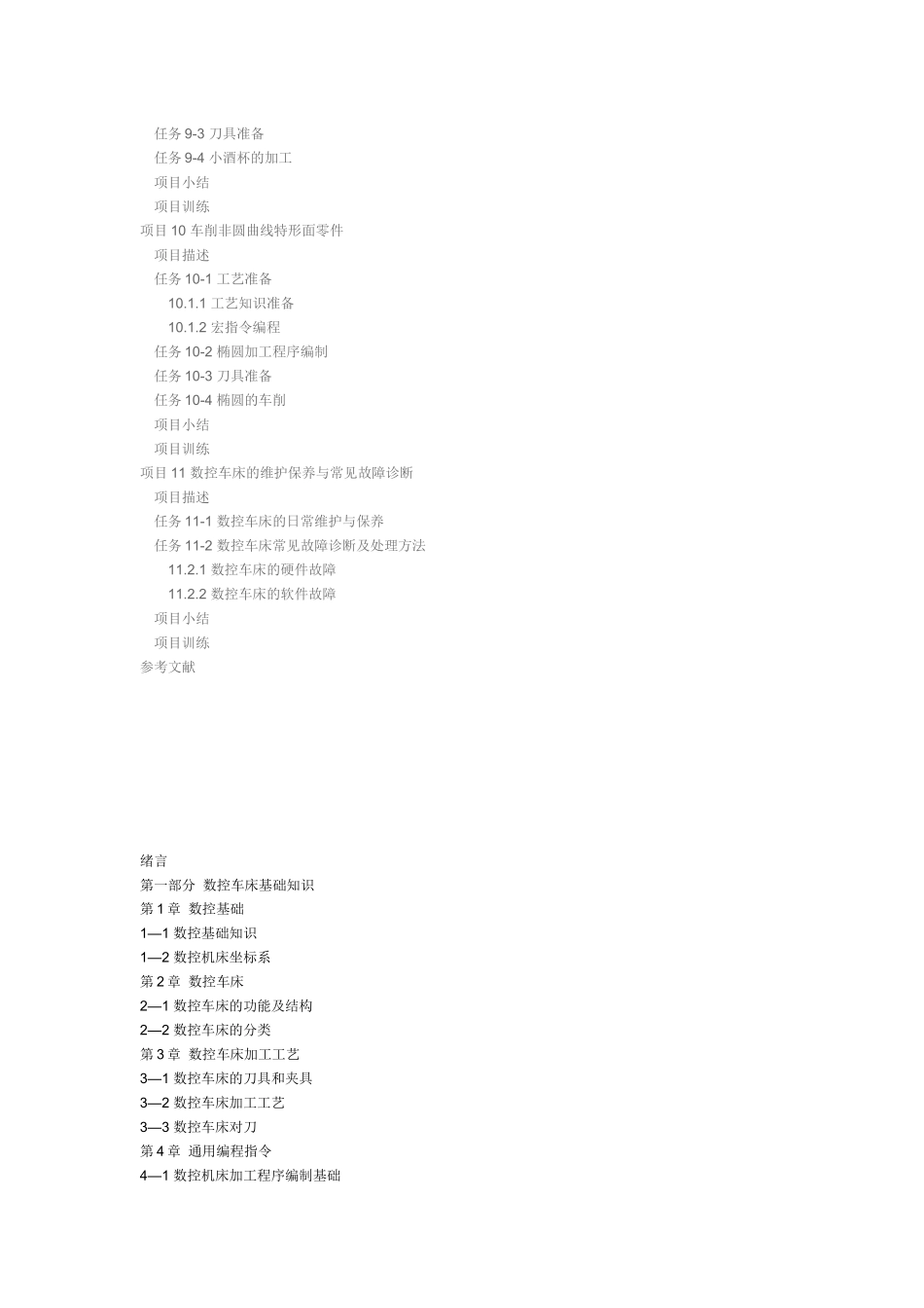 数控车床基本操作及安全文明生产_第3页