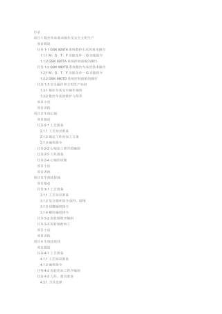 数控车床基本操作及安全文明生产