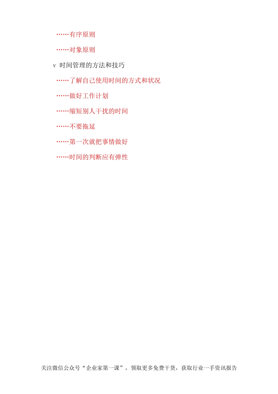 时间管理培训教材_第2页