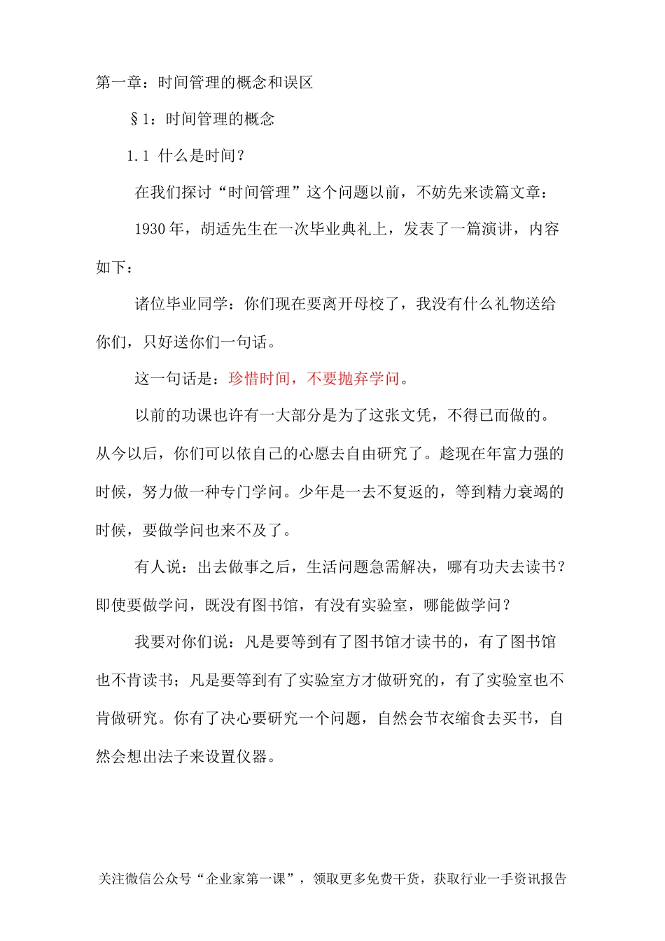 时间管理培训教材_第3页