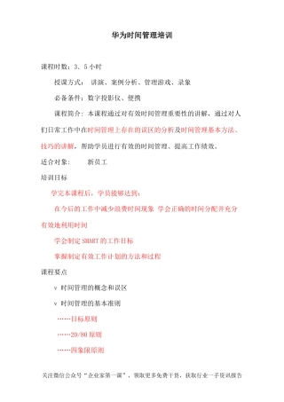 时间管理培训教材