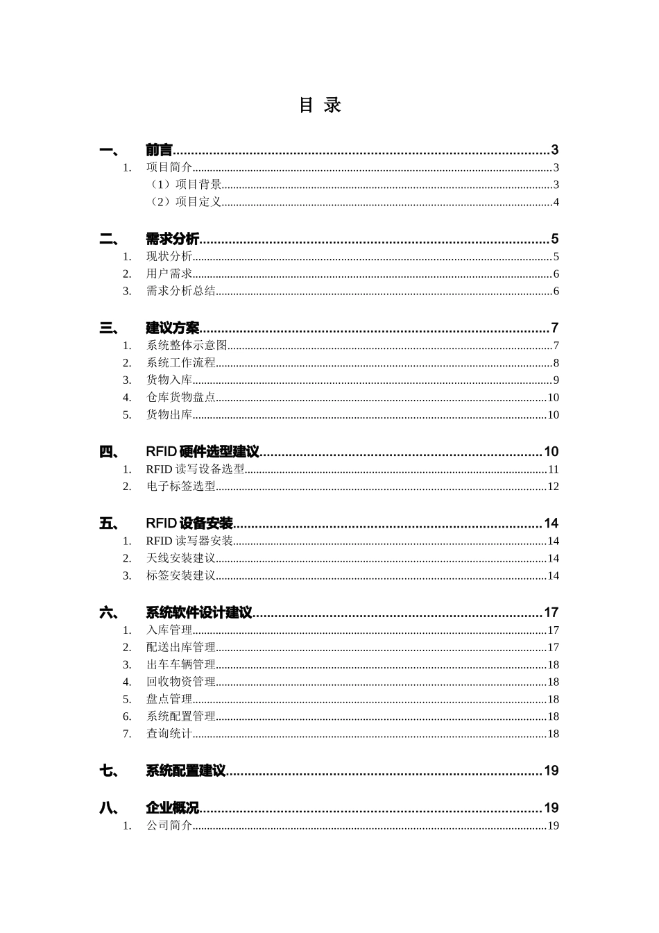 移动RFID智能仓储管理系统研讨_第3页