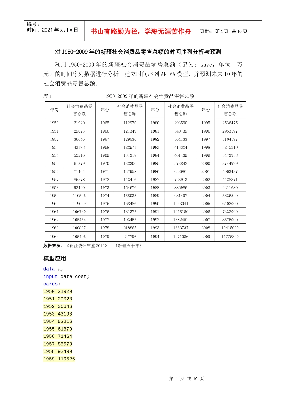 时间序列分析与预测论文_第1页