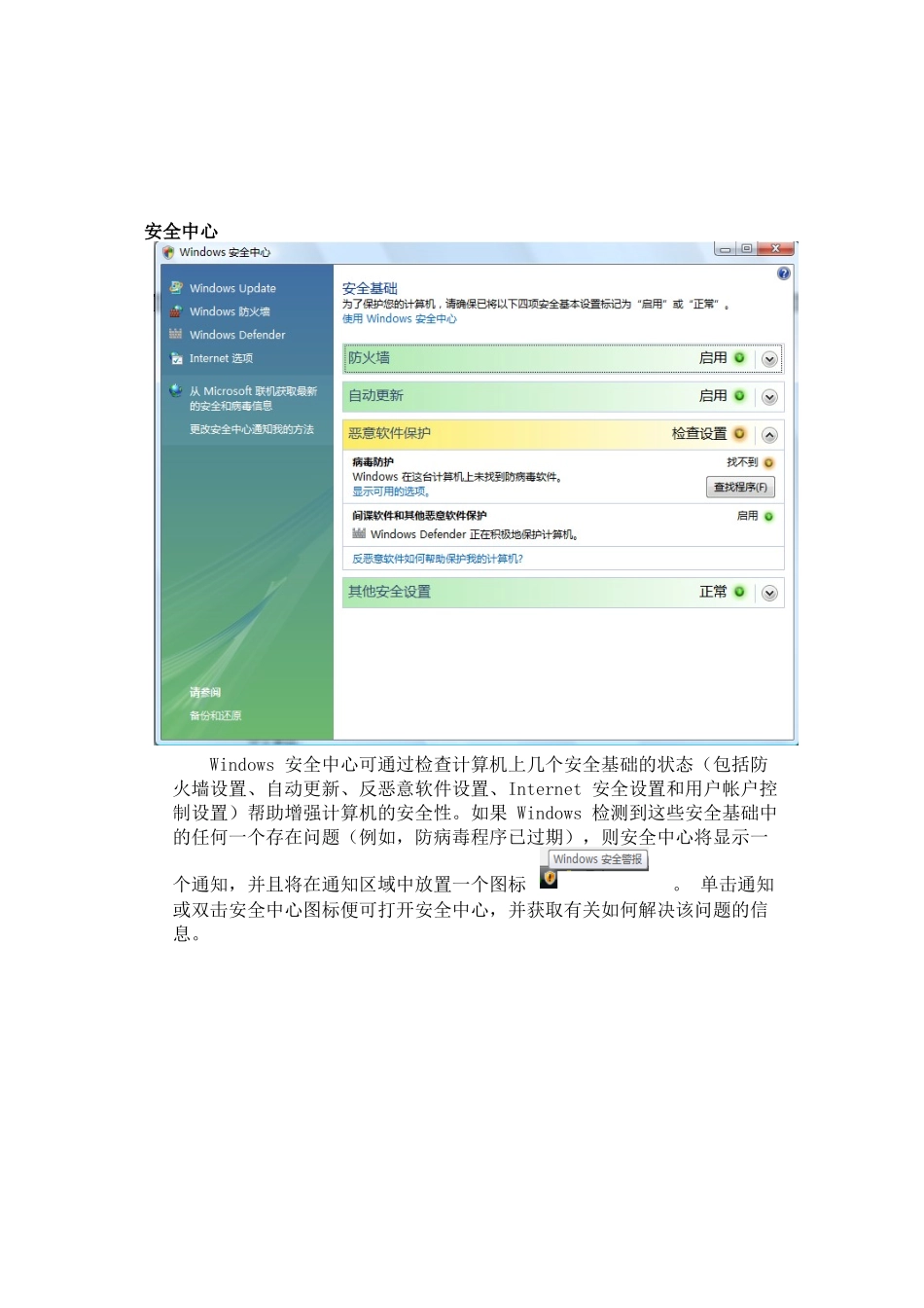 课程名称安全设置_第3页