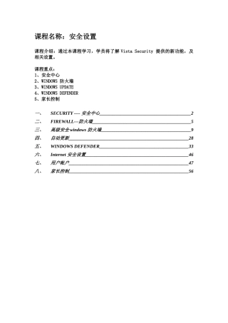 课程名称安全设置