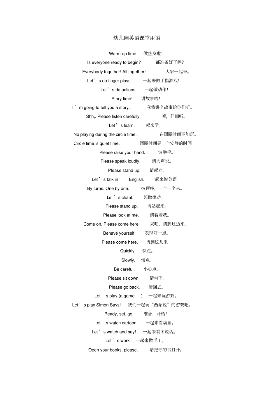 幼儿园英语课堂用语_第1页