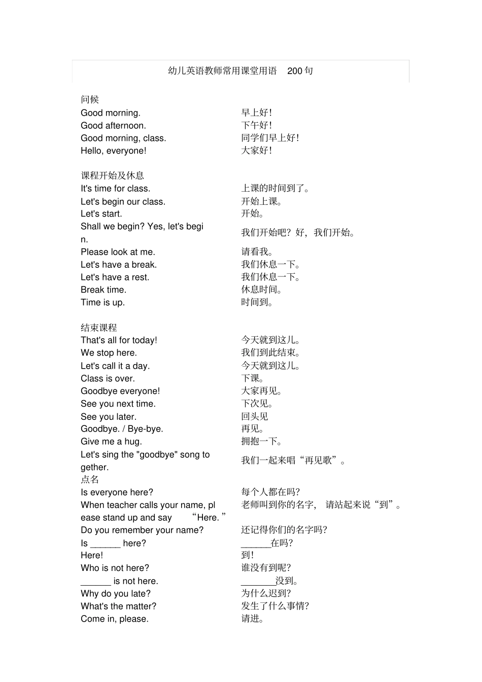 幼儿园英语课堂用语_第3页