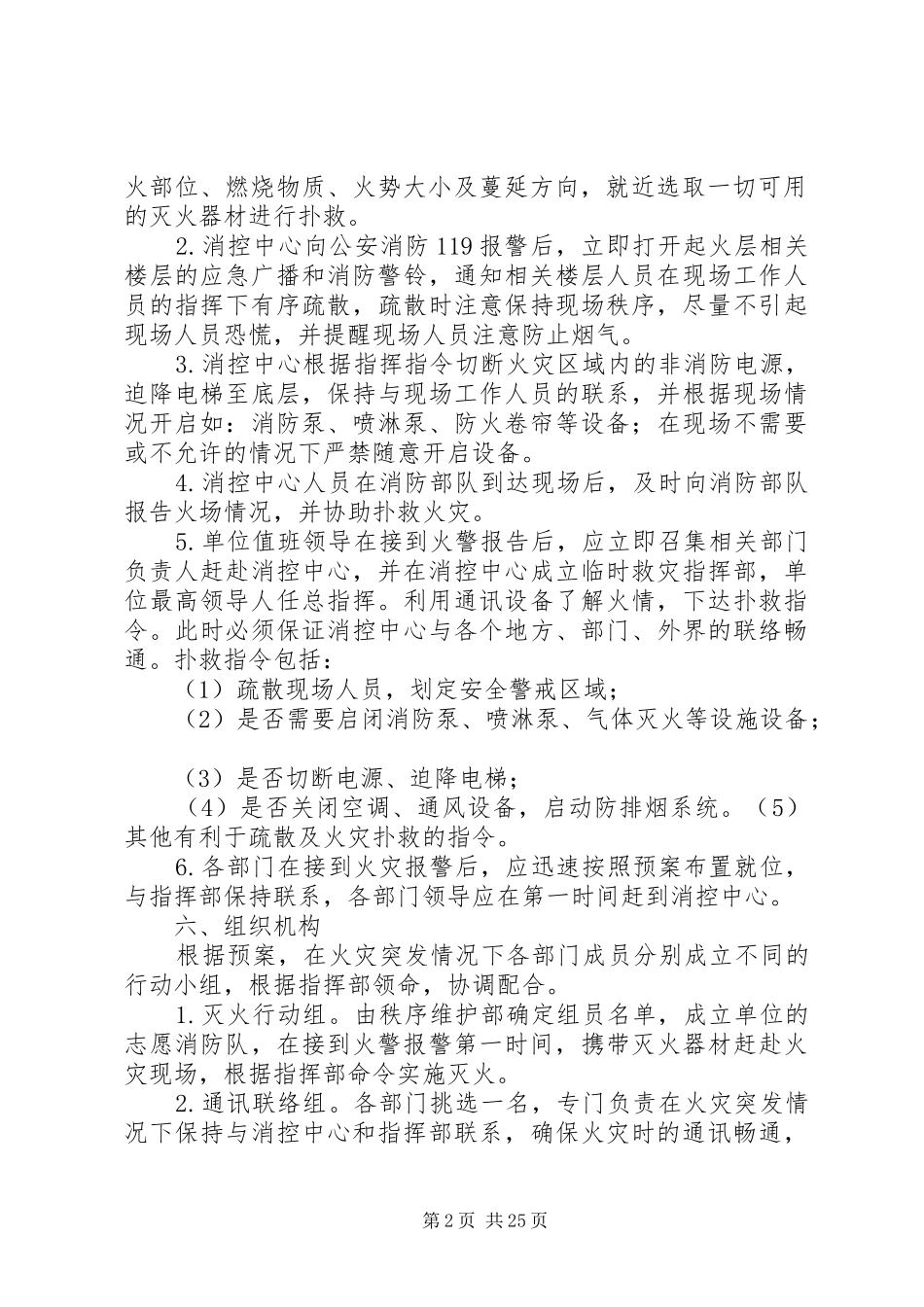 消防安全应急处置预案_第2页