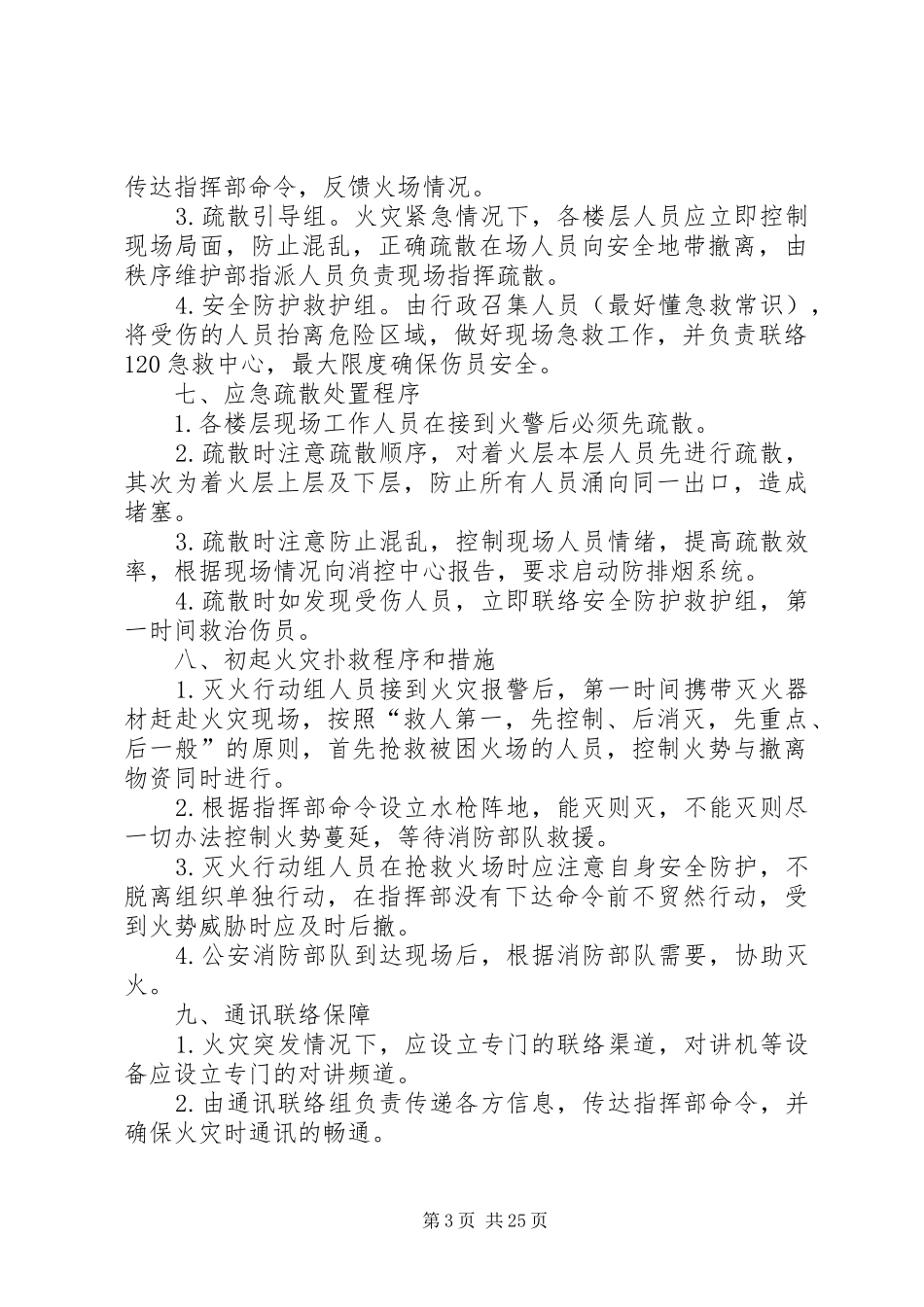 消防安全应急处置预案_第3页