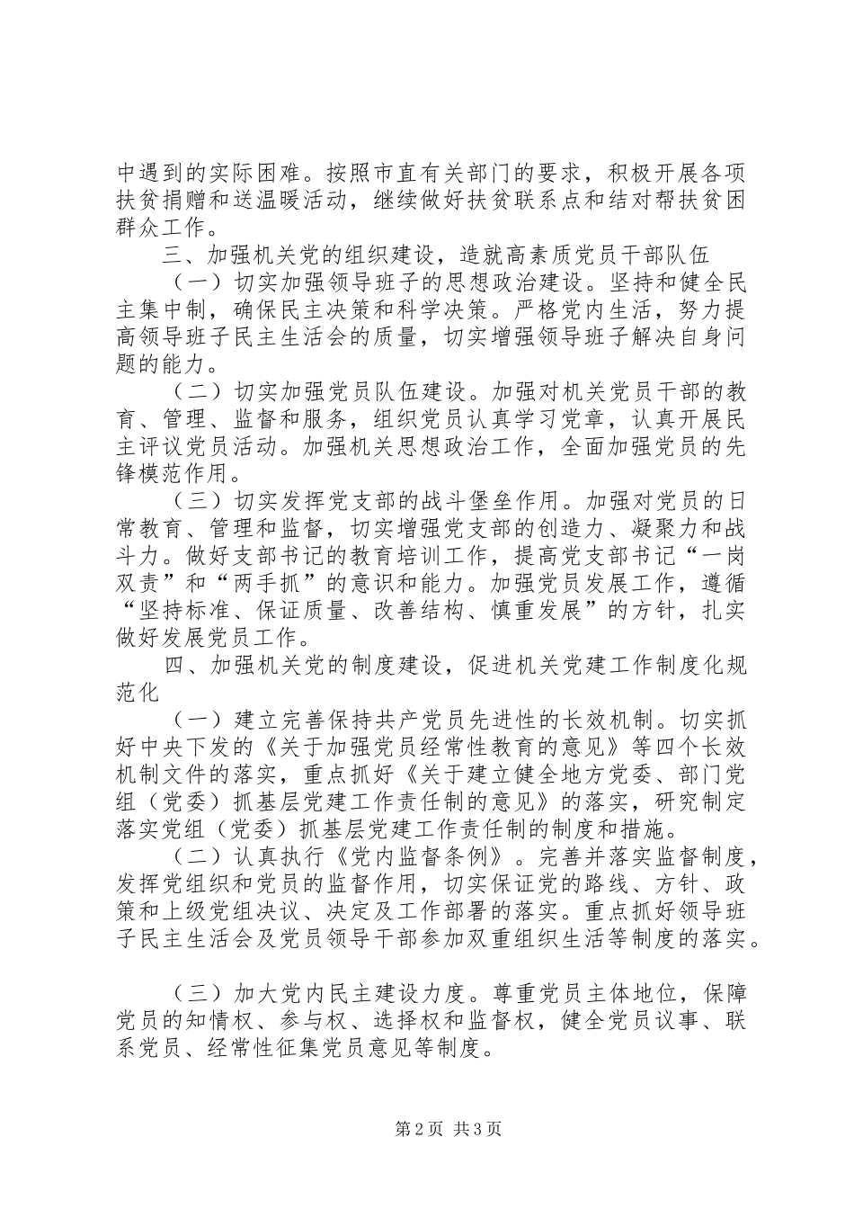 文化市场行政执法总支部工作实施方案_第2页