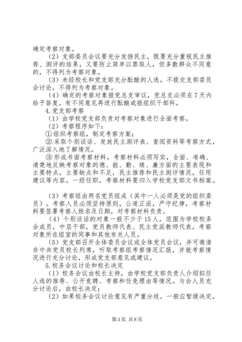 学校中层干部选拔、公开竞聘方案（三则）_第3页