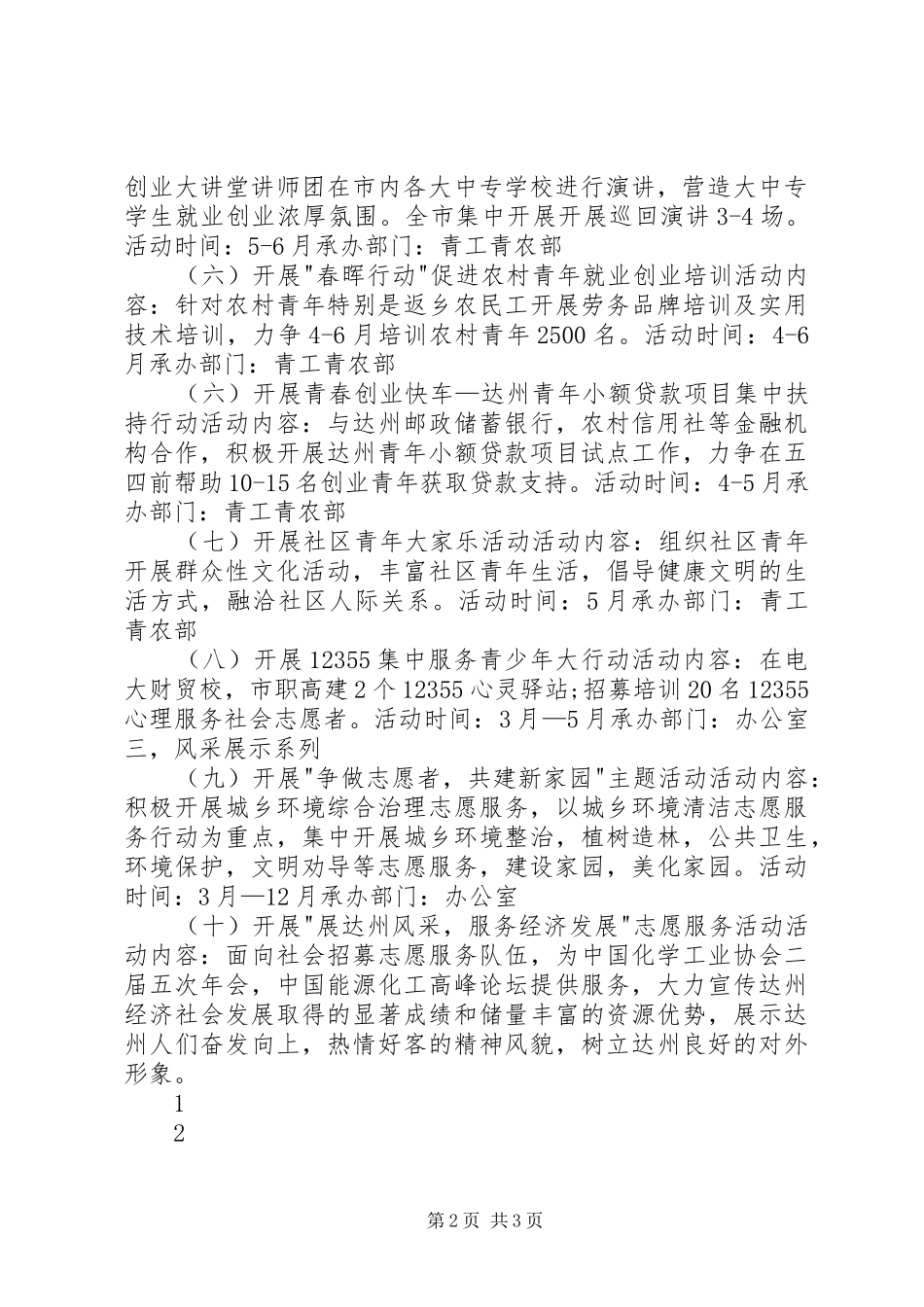 团市委纪念五四运动九十一周年活动实施方案_第2页