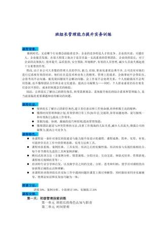 优秀班组长训练(本课程可分1-3天)
