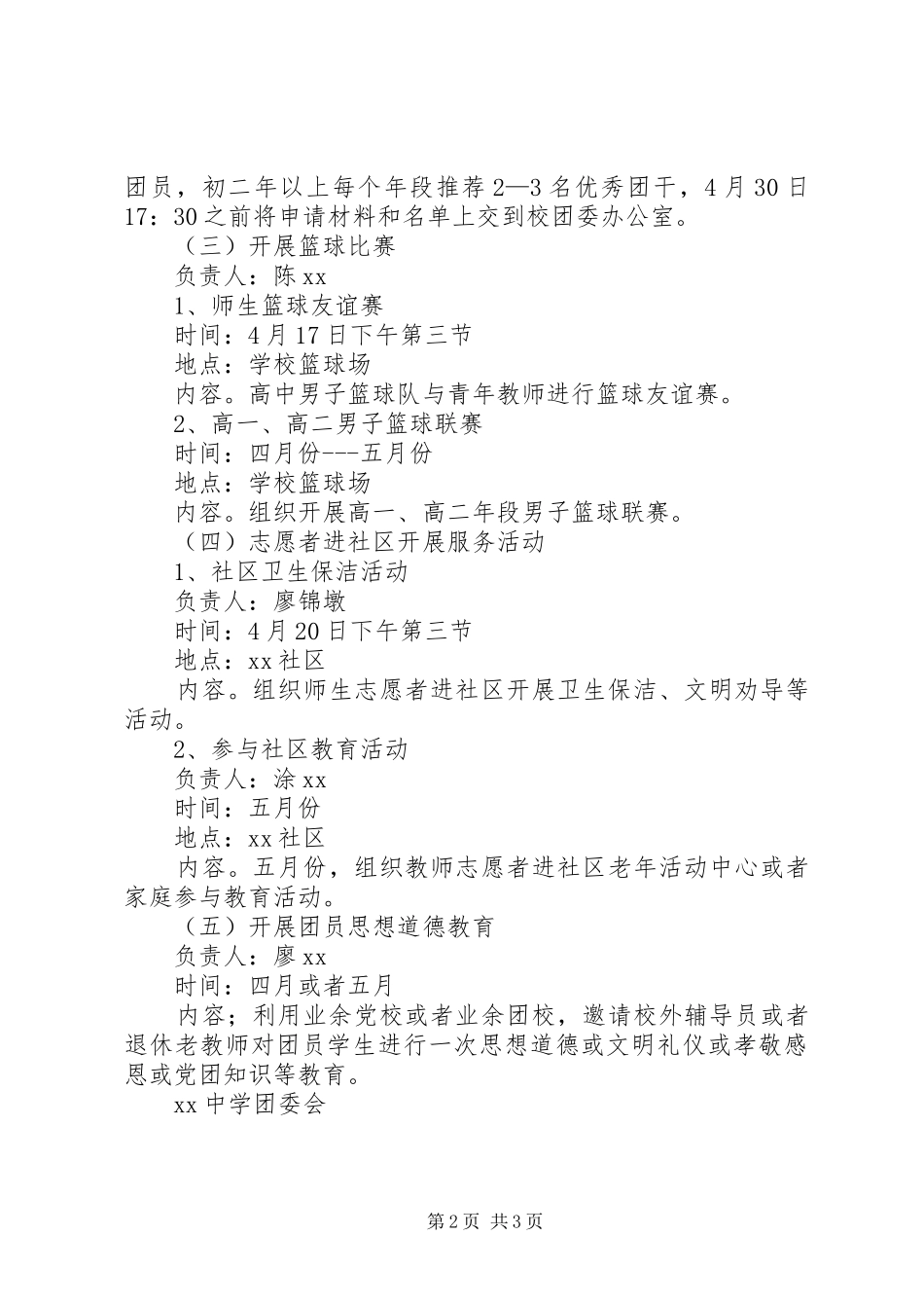 学校“五四”青年节活动实施方案_第2页