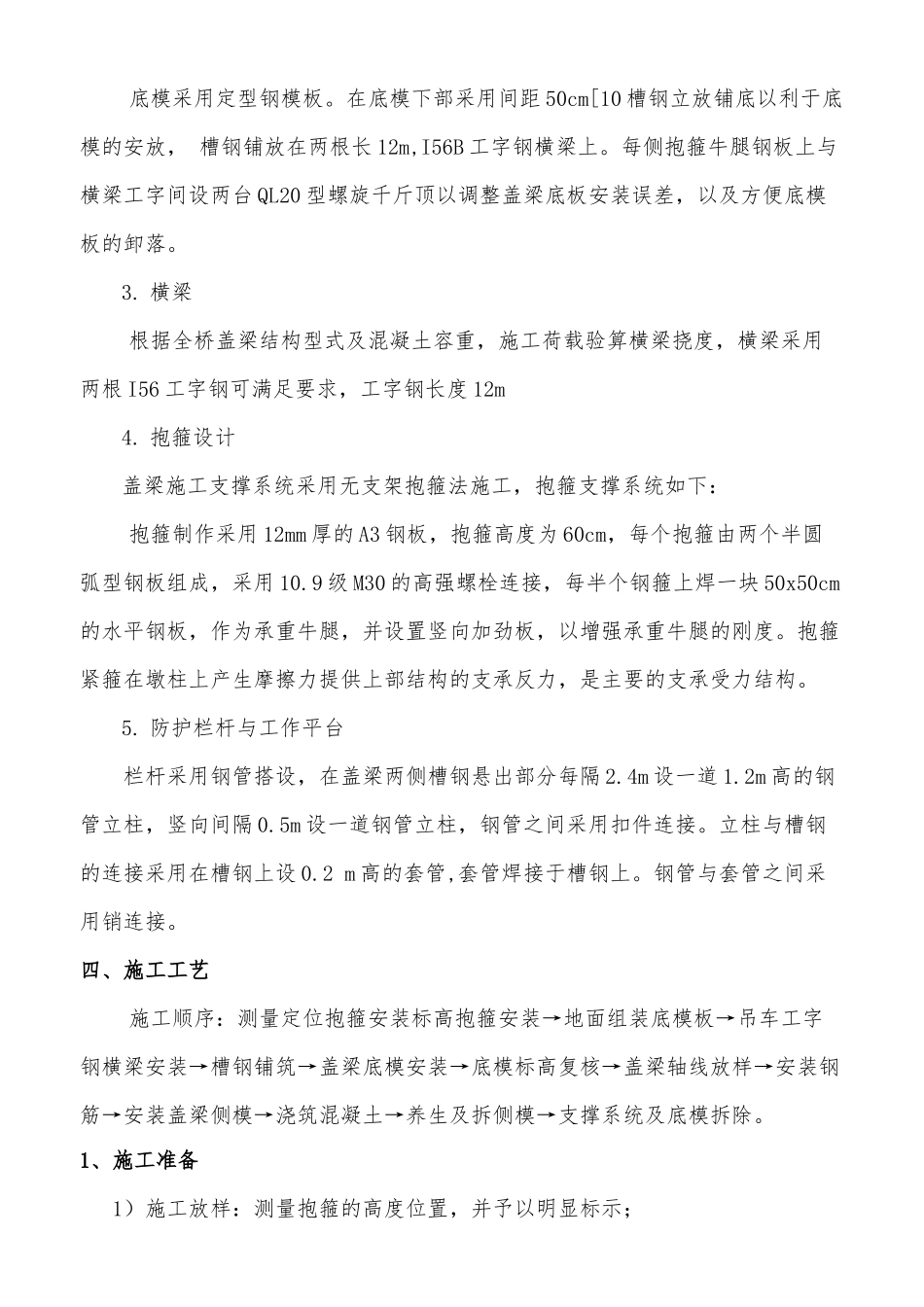 大桥盖梁专项施工技术方案_第2页