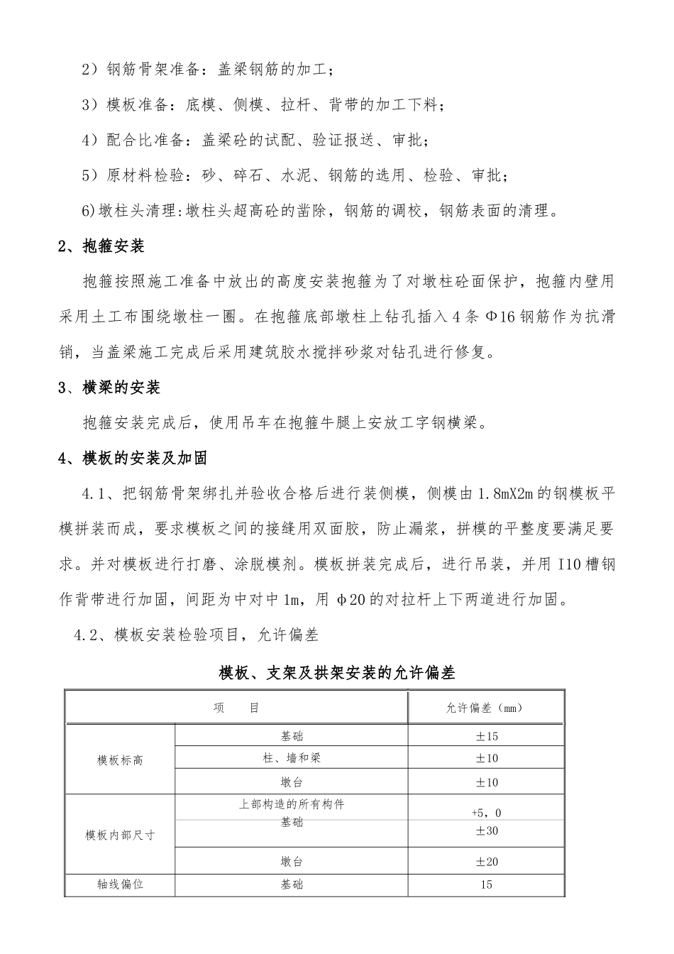 大桥盖梁专项施工技术方案_第3页