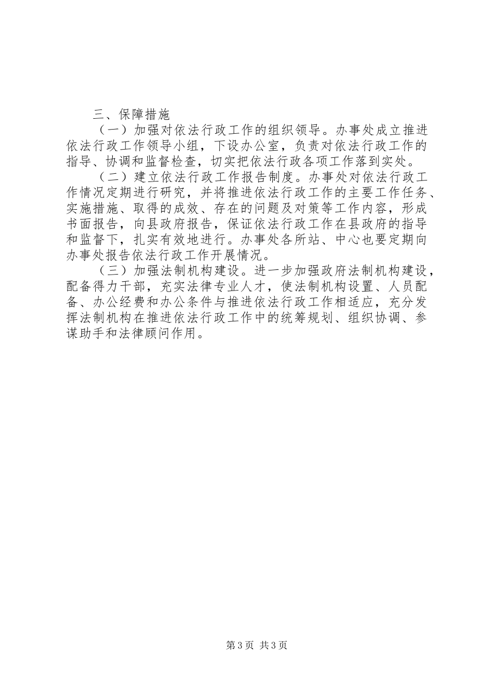 街道办事处依法行政方案_第3页