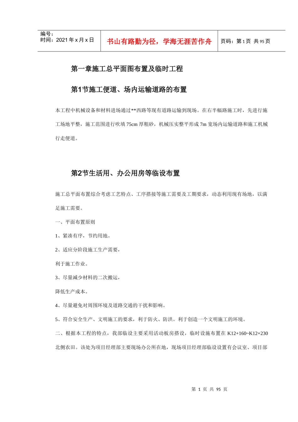 施工总平面图布置及临时工程_第1页