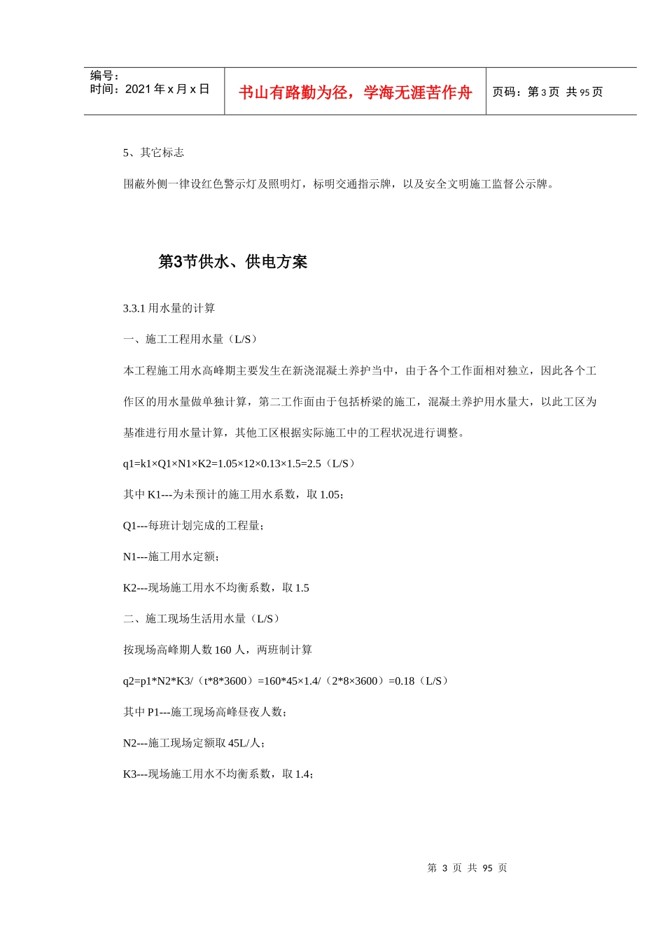 施工总平面图布置及临时工程_第3页