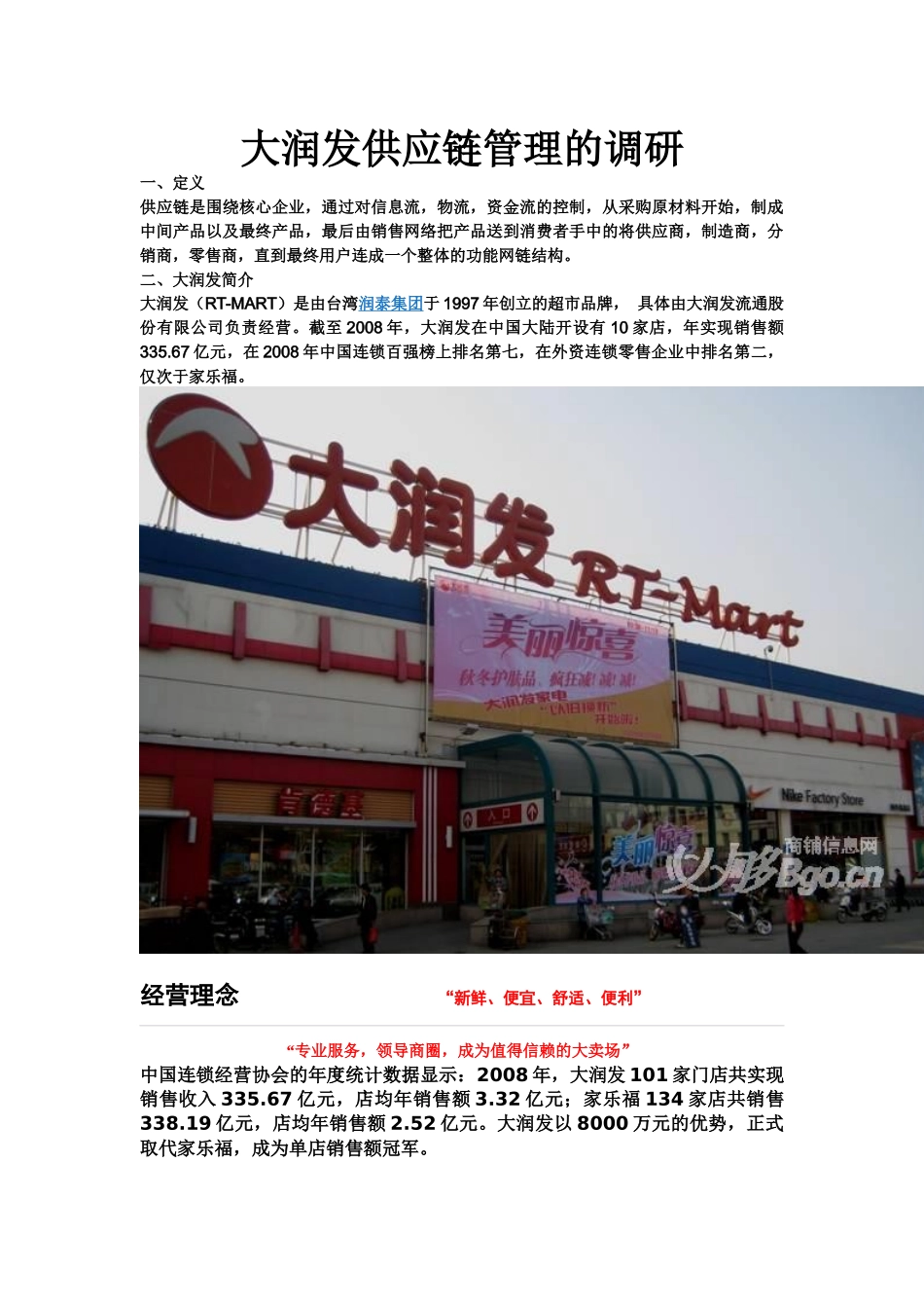 供应链管理作业_第1页