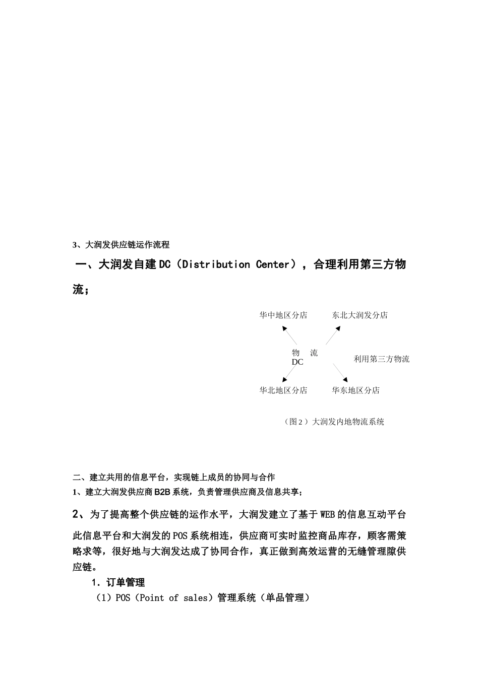 供应链管理作业_第3页
