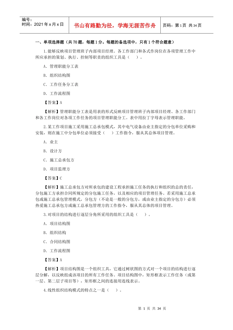 施工管理真题1_第1页