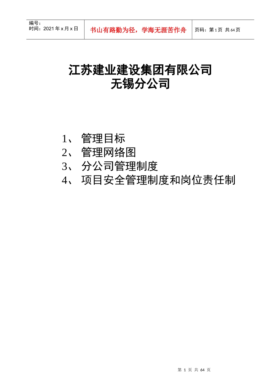 施工现场各项制度_第1页