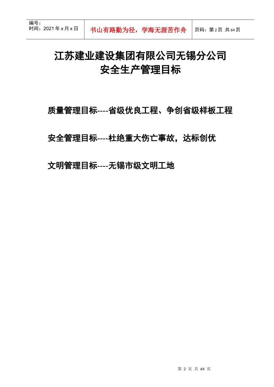 施工现场各项制度_第2页