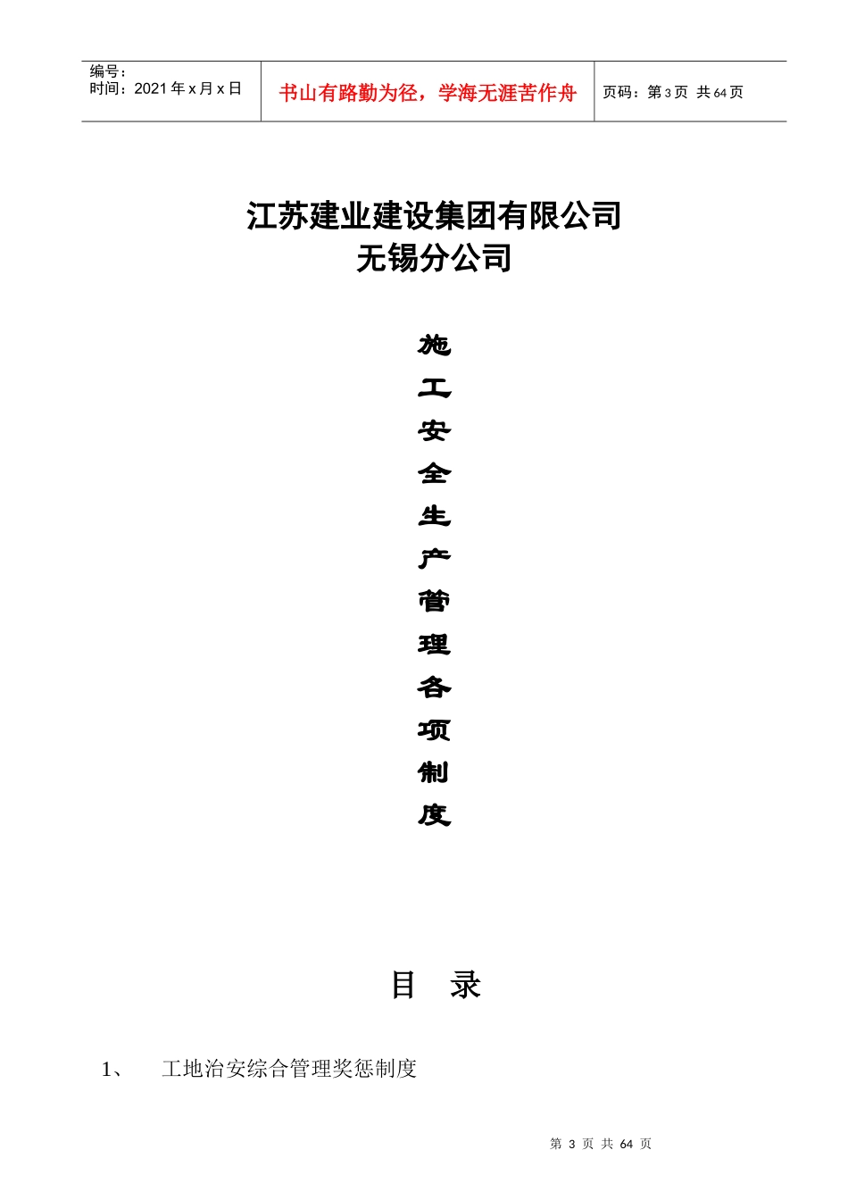 施工现场各项制度_第3页