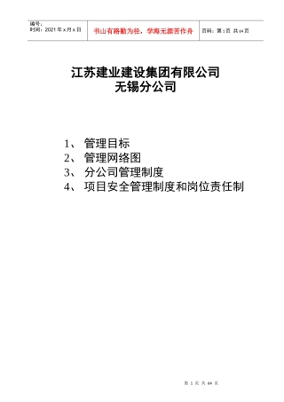 施工现场各项制度