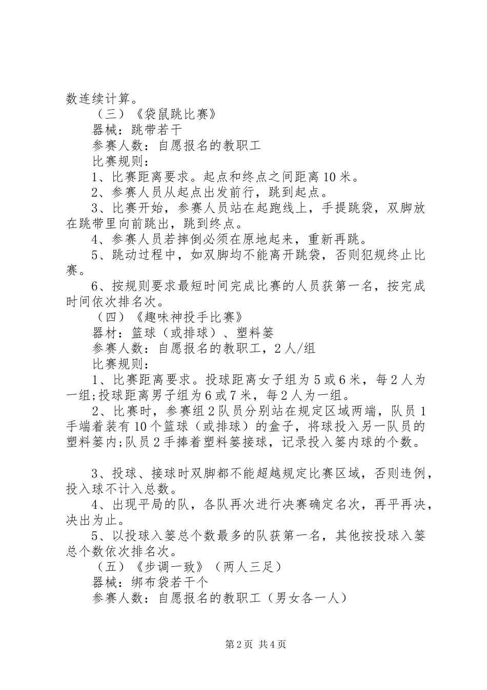 XX年教职工文体活动实施方案_第2页