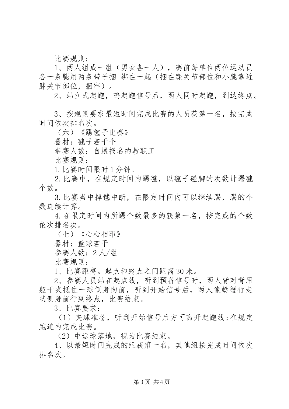 XX年教职工文体活动实施方案_第3页