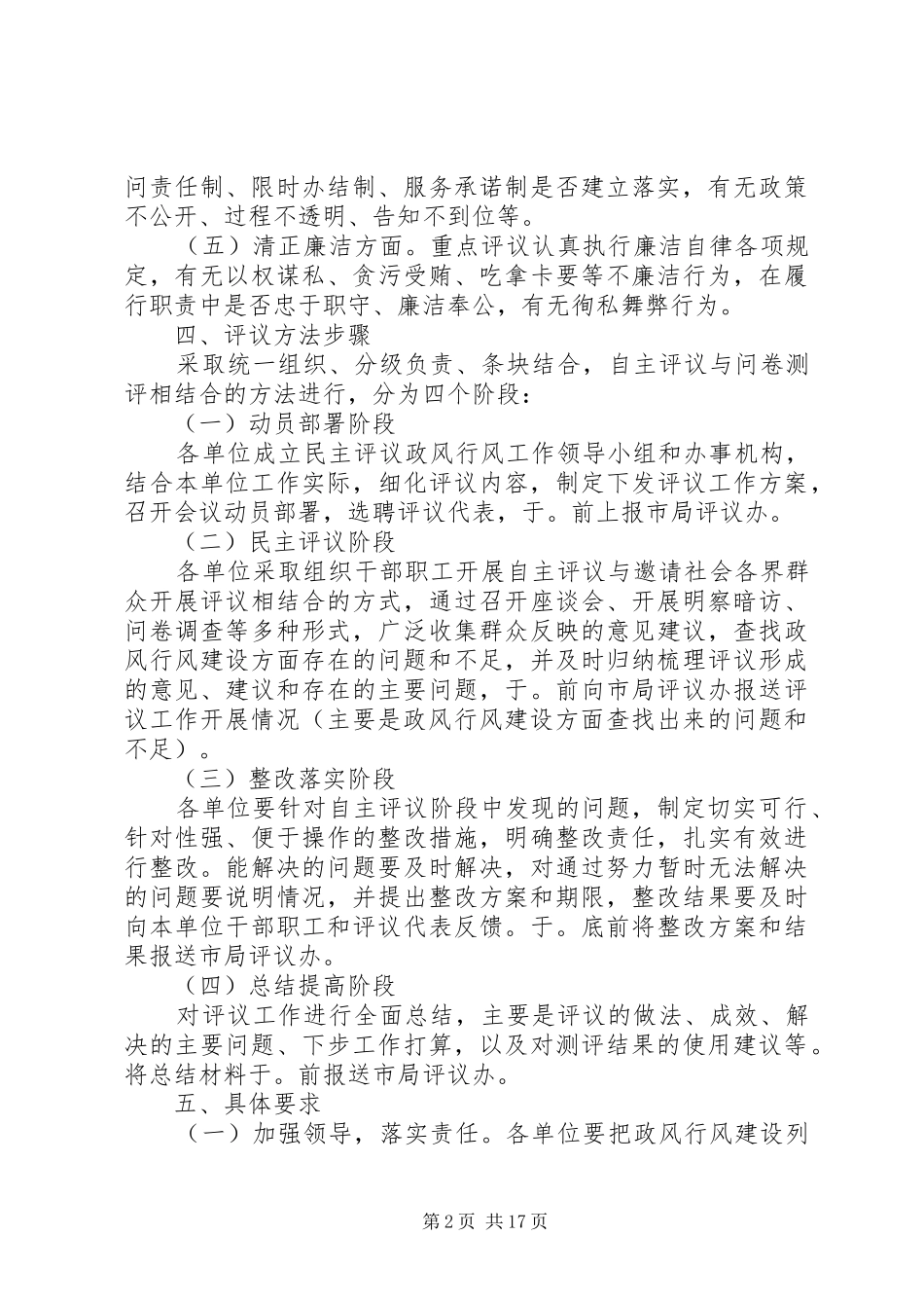 市交通运输局政风行风工作实施方案_第2页