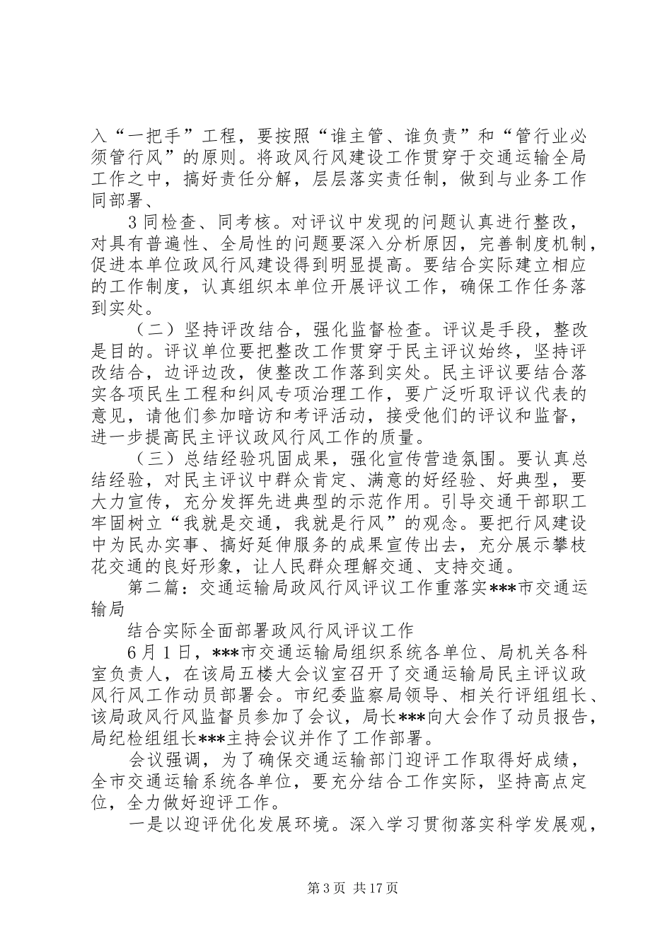 市交通运输局政风行风工作实施方案_第3页