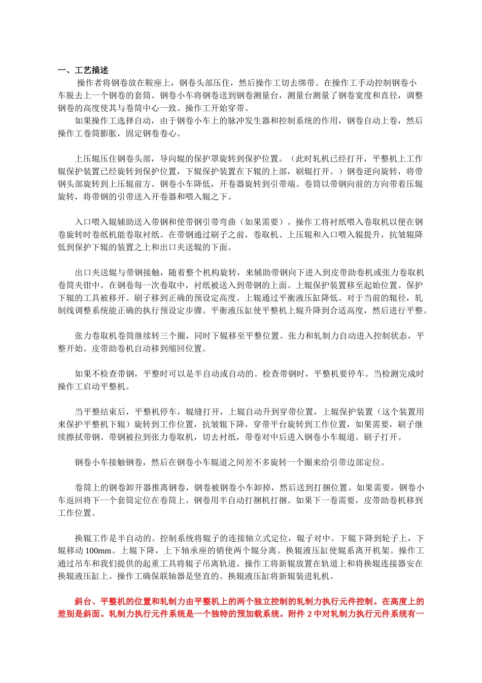 平整机设备介绍_第1页