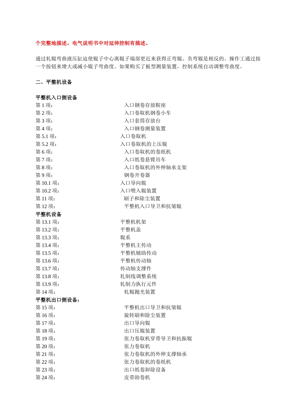 平整机设备介绍_第2页