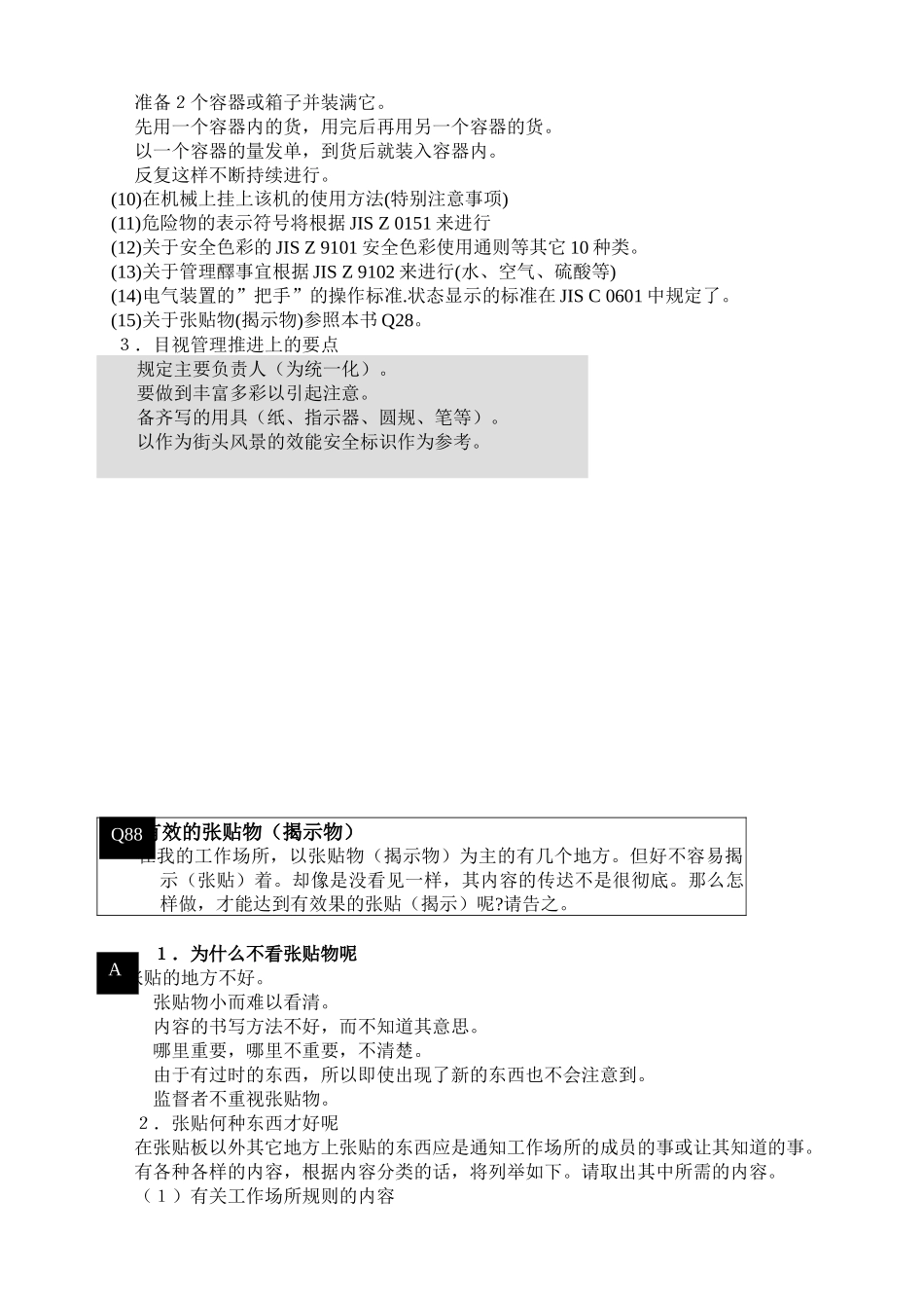 现场管理改善Q&A –目视管理 Word 文档_第2页