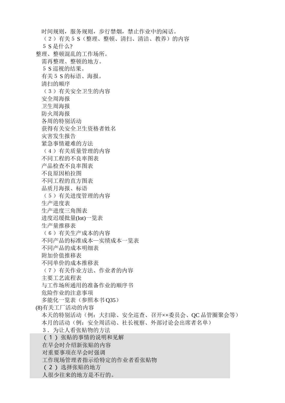 现场管理改善Q&A –目视管理 Word 文档_第3页