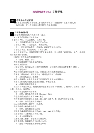现场管理改善Q&A –目视管理 Word 文档