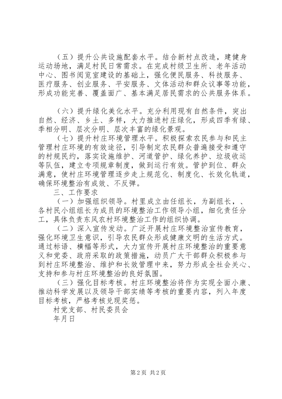 XX市交通干道环境整治方案_第2页