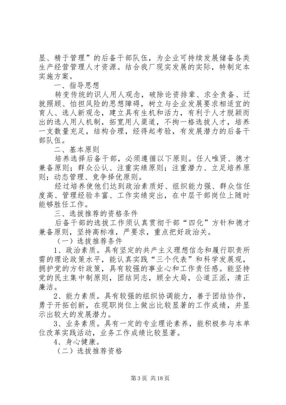 选拔后备干部方案_第3页